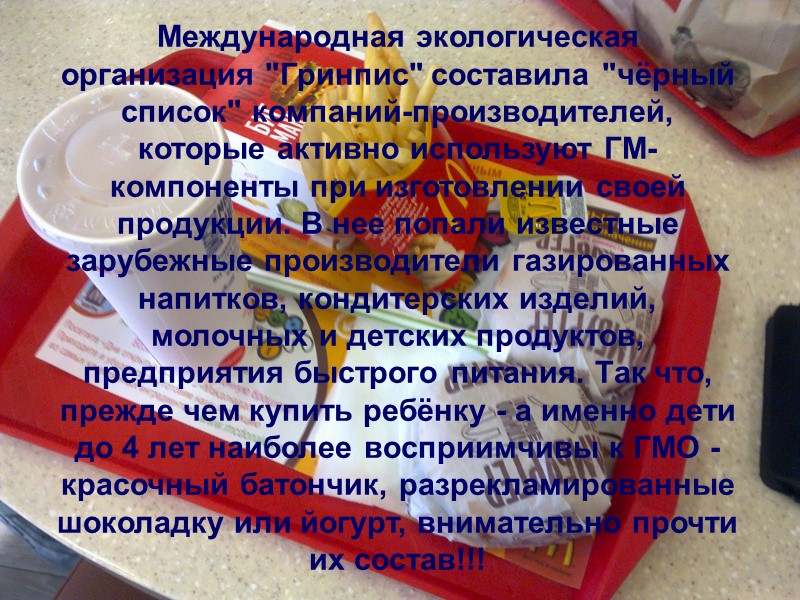 В каких продуктах чаще всего встречается ГМО? Больше всего ГМО обнаружено в колбасных изделиях